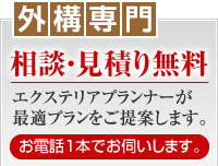 外構専門